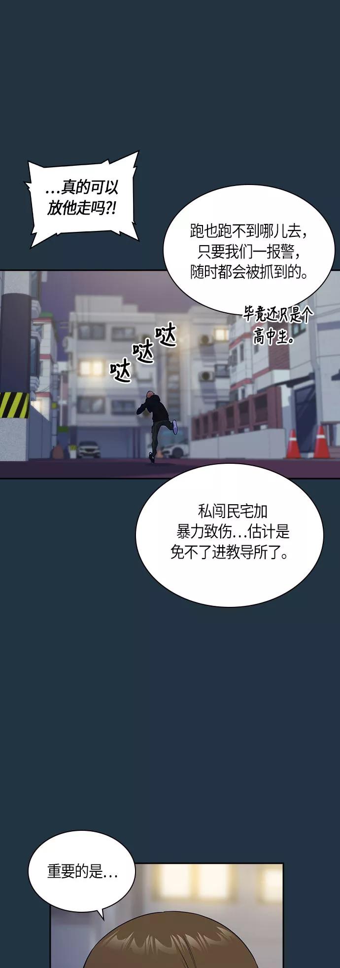 《痞子学霸》第20话 第20页