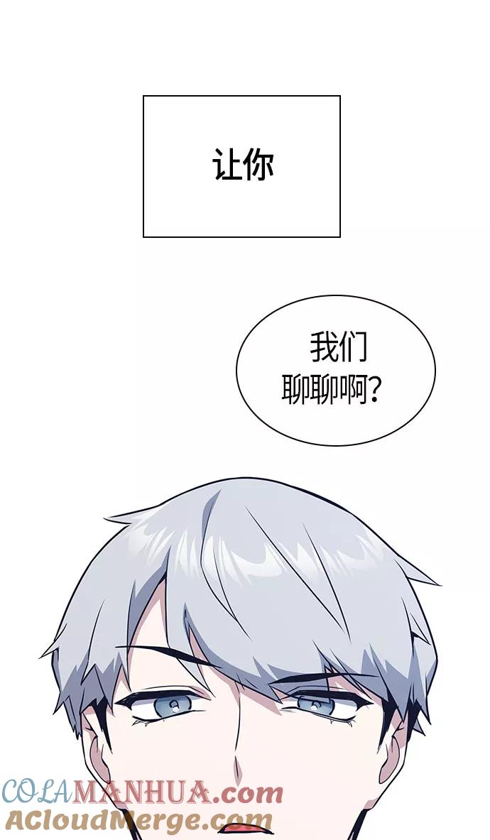 《痞子学霸》第20话 第73页