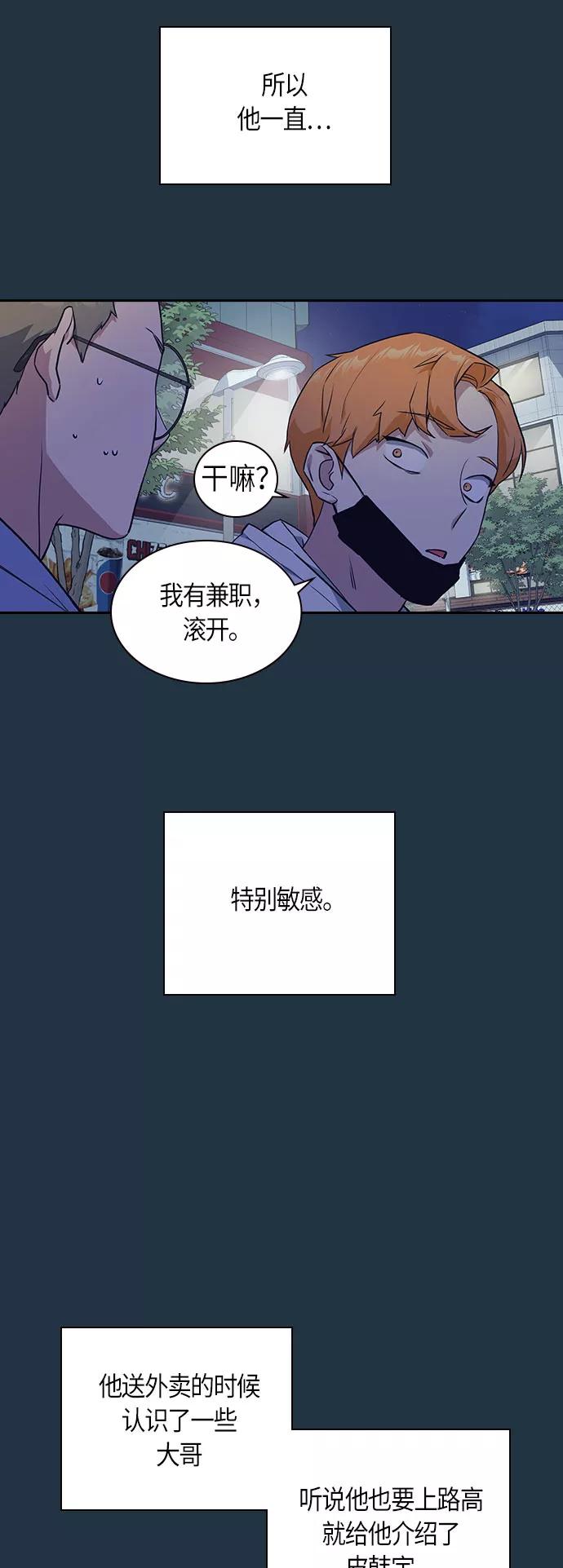 《痞子学霸》第20话 第42页