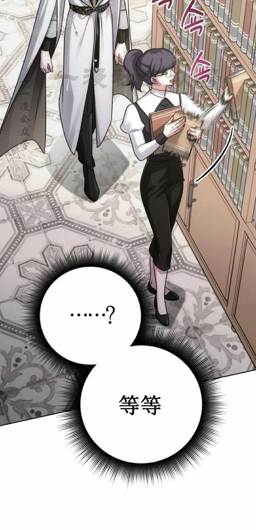 《转世的9级大魔法师》第21集 第70页