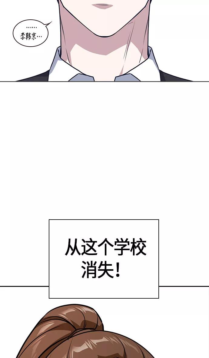 《痞子学霸》第20话 第74页