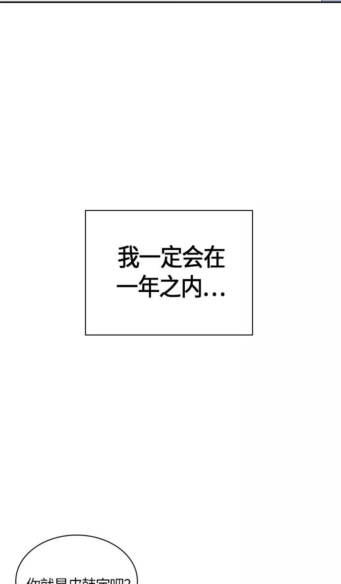 《痞子学霸》第20话 第71页