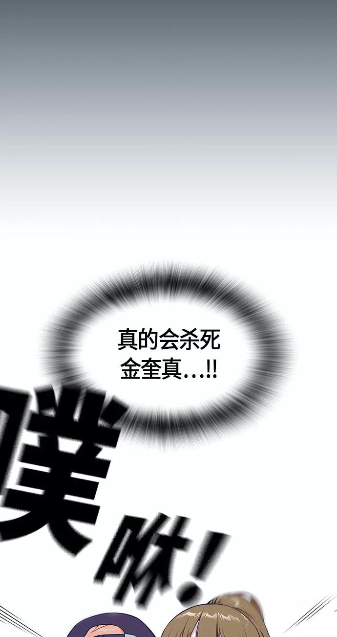 《痞子学霸》第20话 第53页