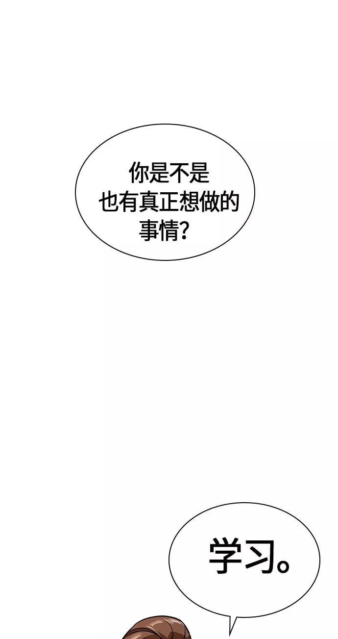 《痞子学霸》第20话 第59页