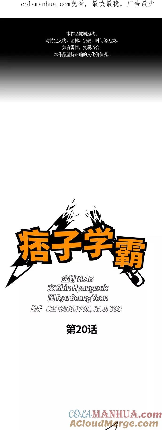 《痞子学霸》第20话 第1页