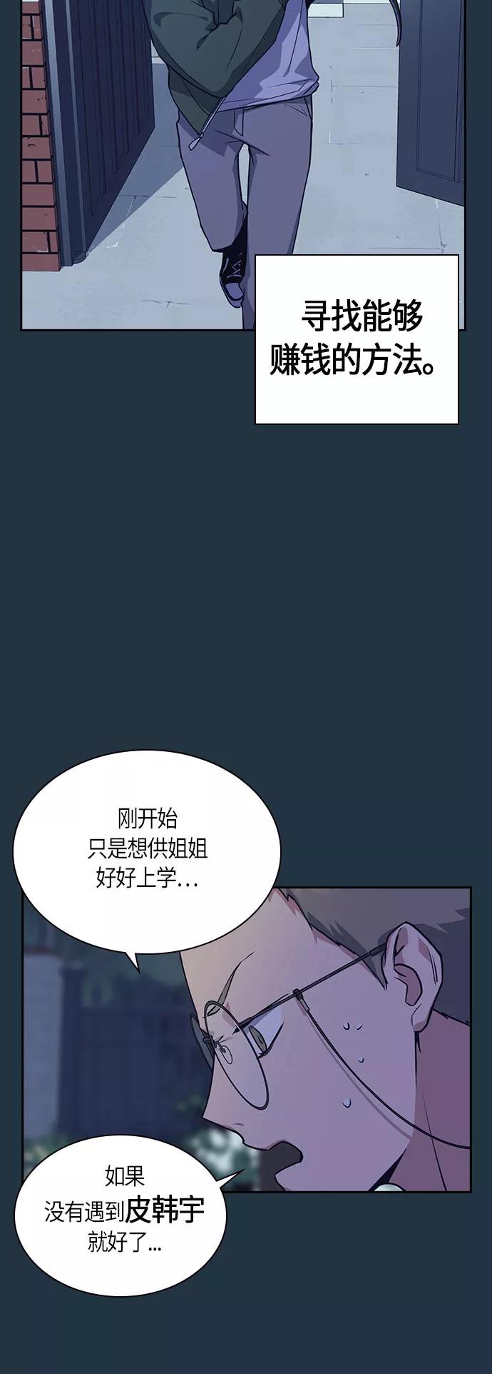 《痞子学霸》第20话 第39页