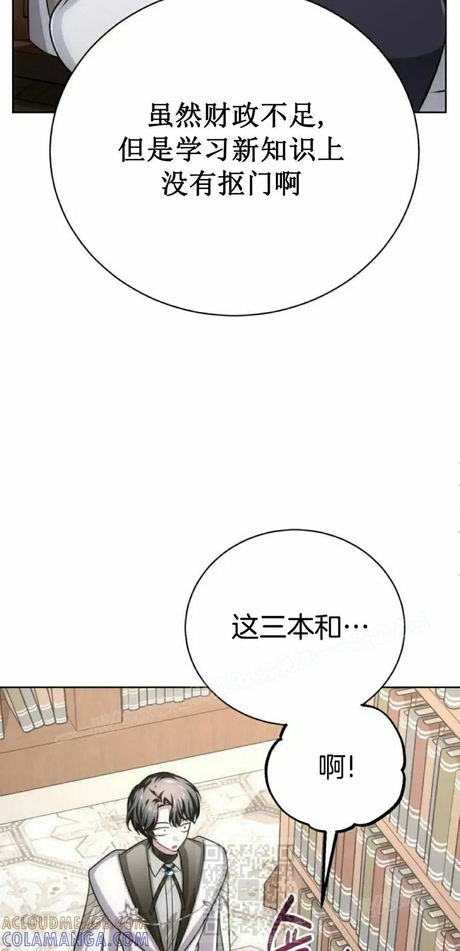《转世的9级大魔法师》第21集 第69页