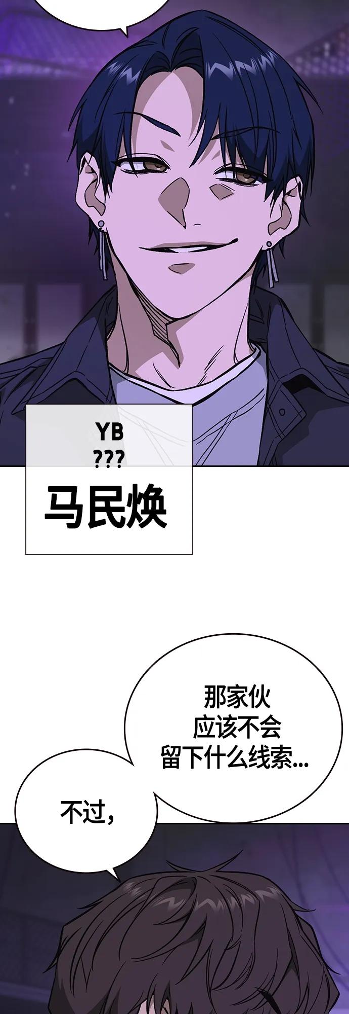 《痞子学霸》第2季 第89话 第60页
