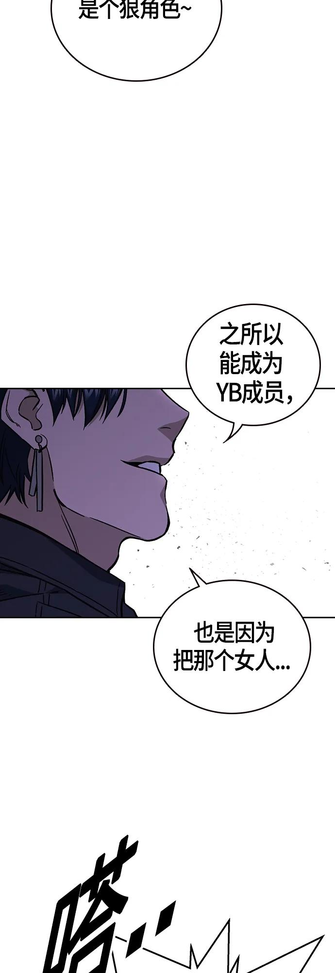 《痞子学霸》第2季 第89话 第65页