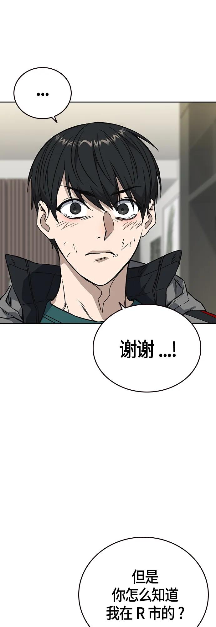 《痞子学霸》第2季 第89话 第53页