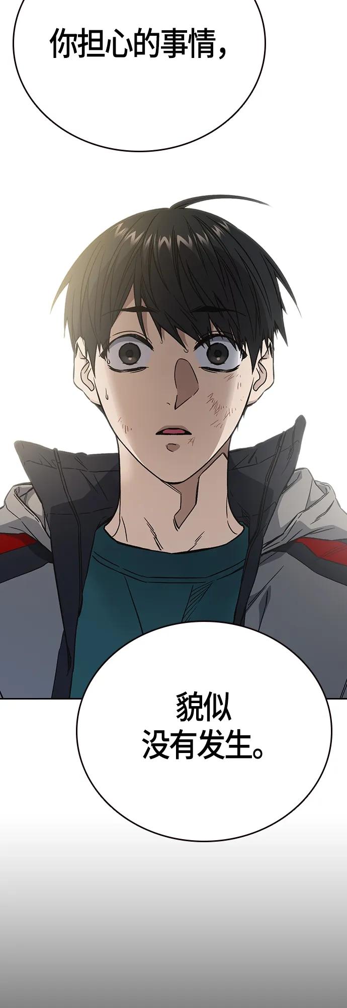 《痞子学霸》第2季 第89话 第30页