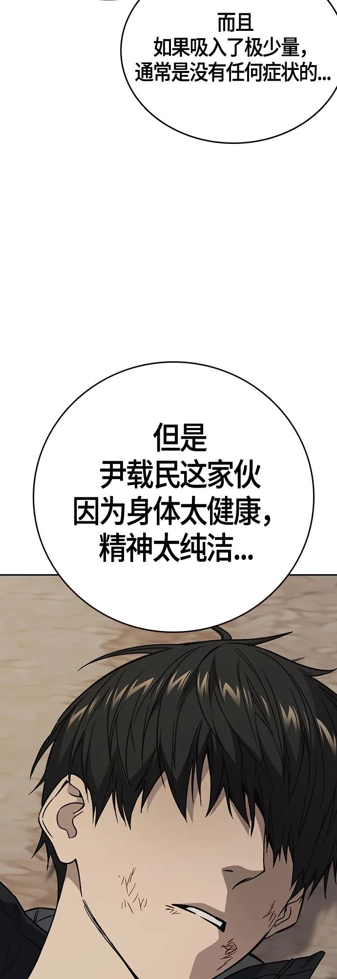 《痞子学霸》第2季 第89话 第8页