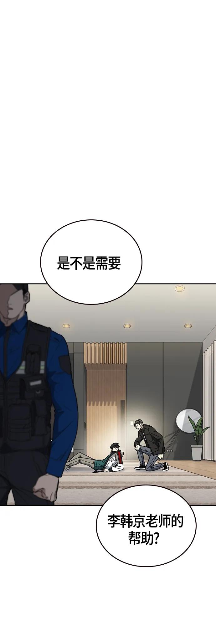 《痞子学霸》第2季 第89话 第23页