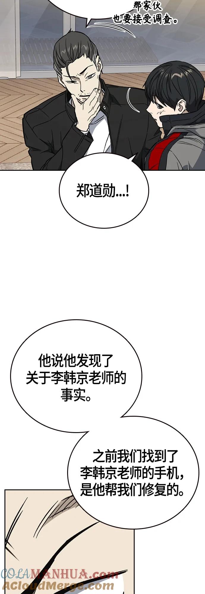 《痞子学霸》第2季 第89话 第55页