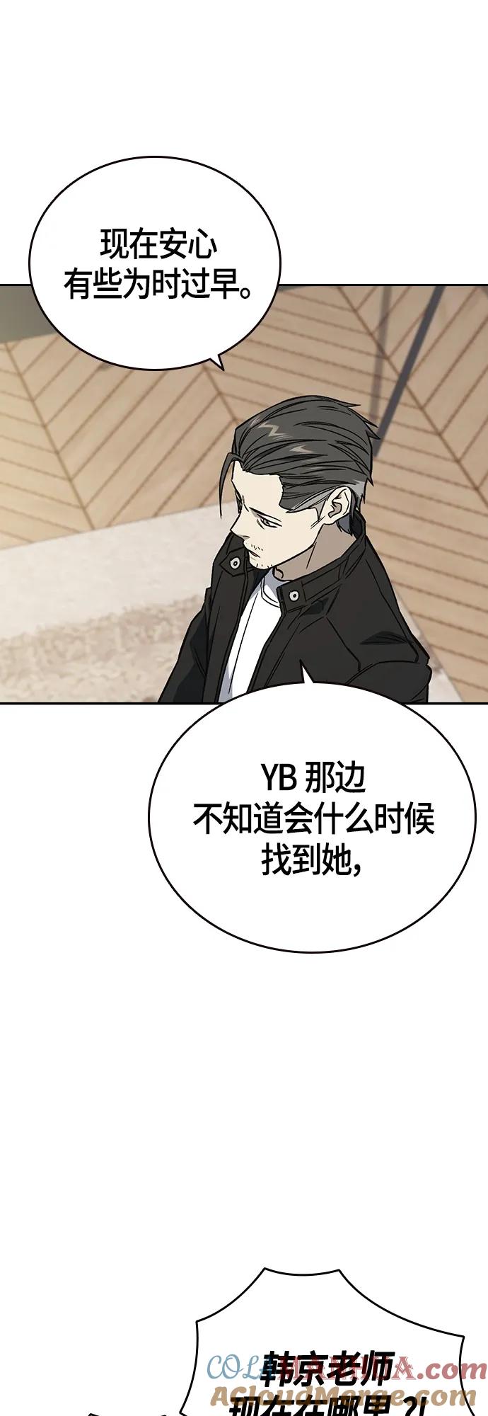 《痞子学霸》第2季 第89话 第43页