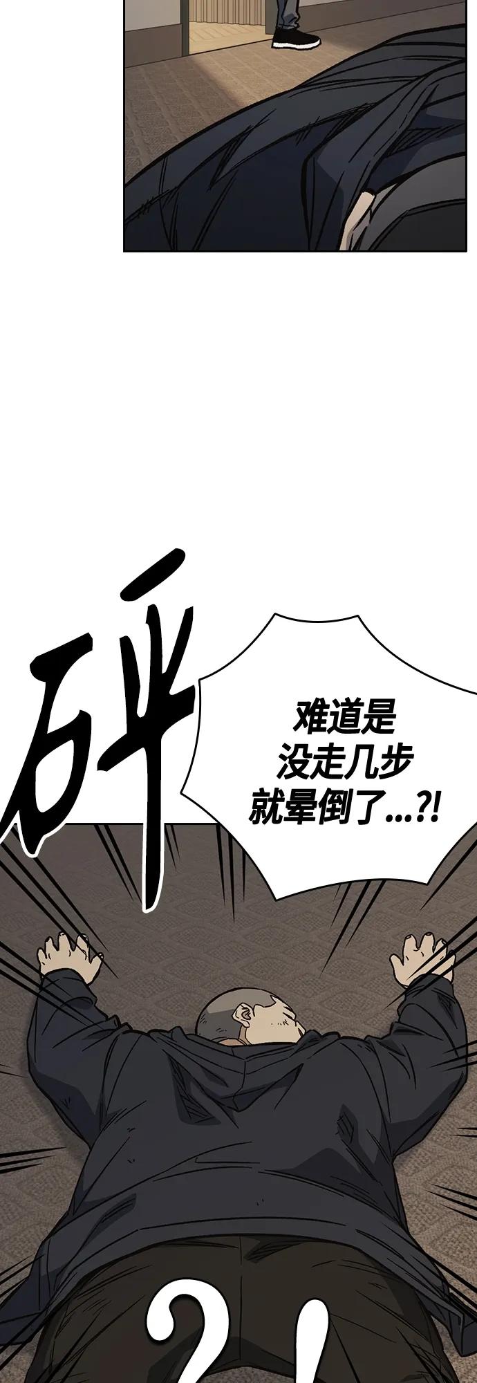 《痞子学霸》第2季 第89话 第57页