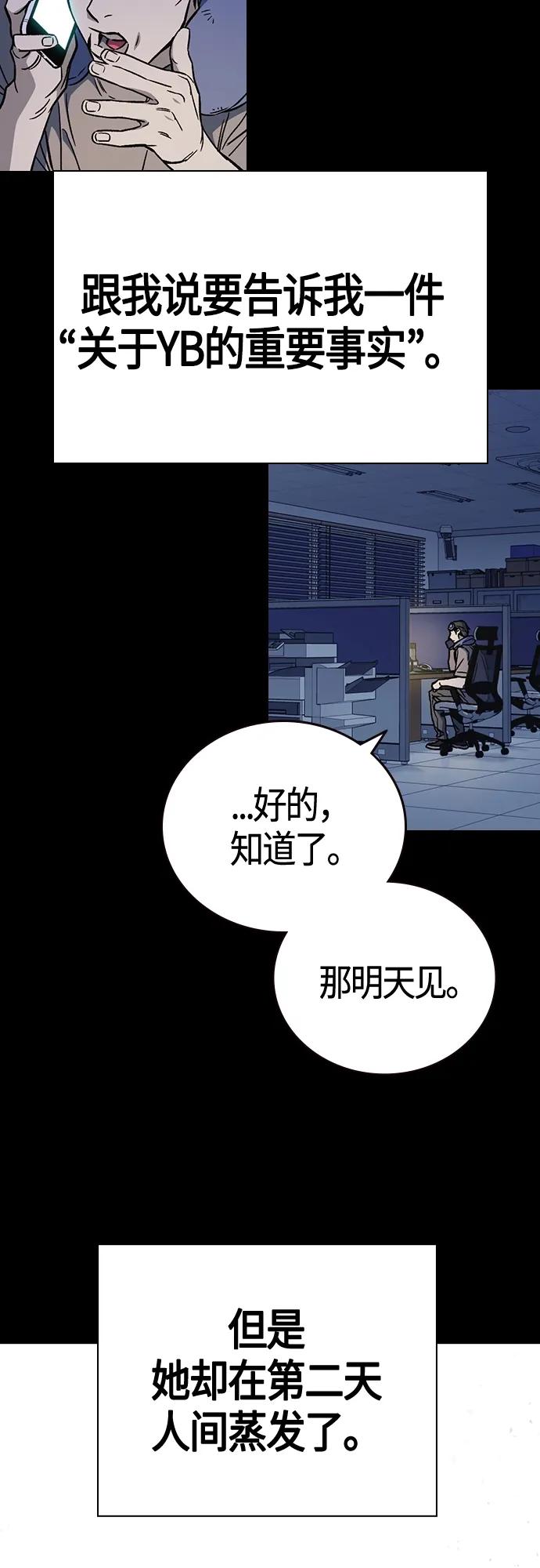 《痞子学霸》第2季 第89话 第32页