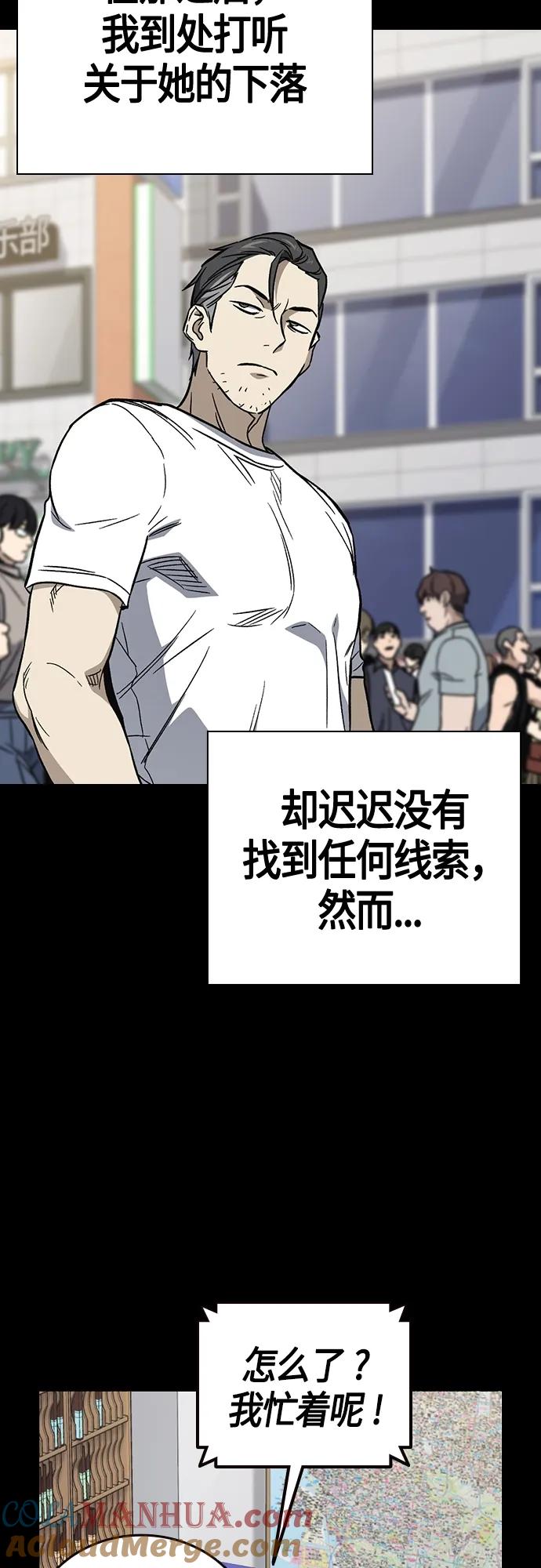 《痞子学霸》第2季 第89话 第34页