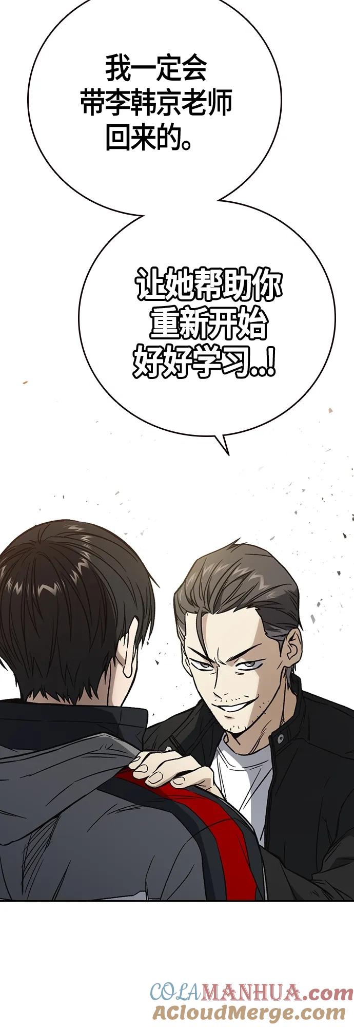 《痞子学霸》第2季 第89话 第52页