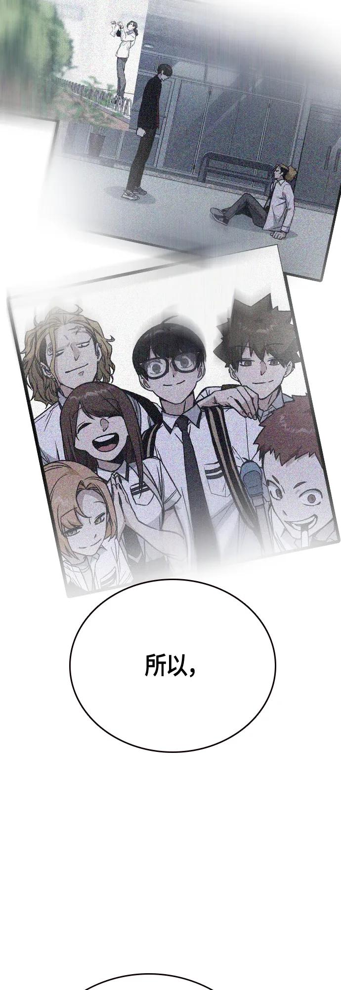 《痞子学霸》第2季 第89话 第51页