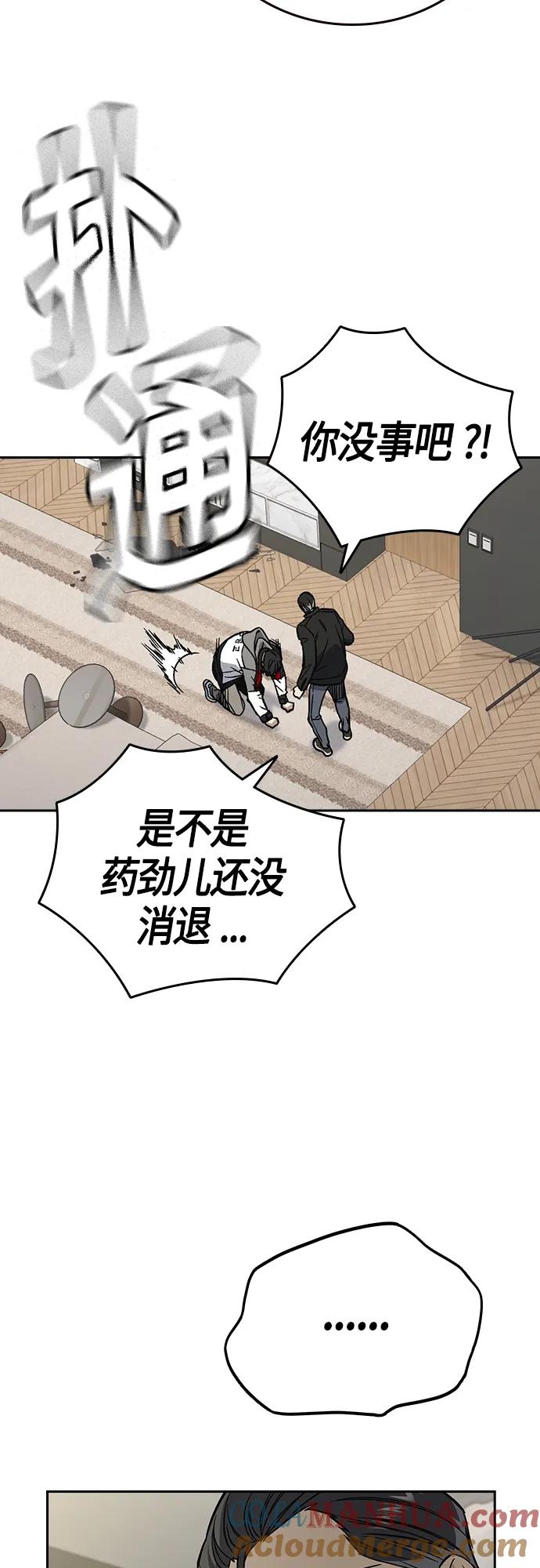 《痞子学霸》第2季 第89话 第40页