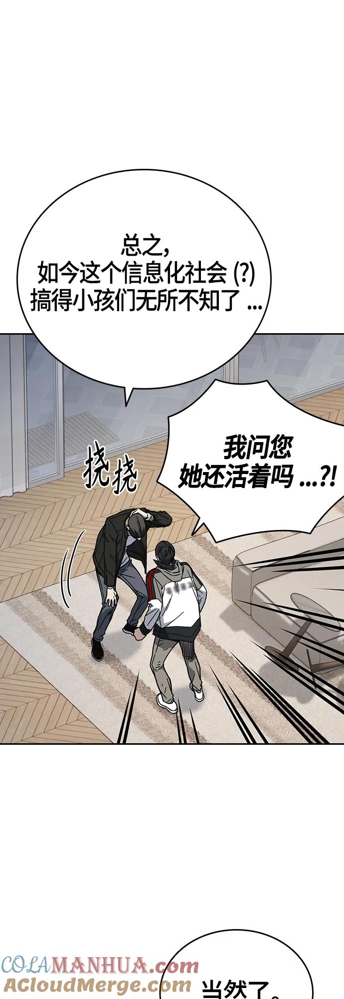 《痞子学霸》第2季 第89话 第28页