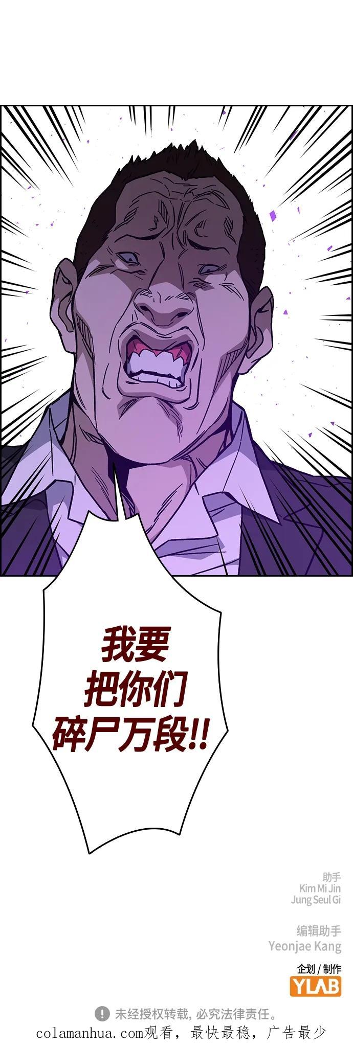 《痞子学霸》第2季 第89话 第74页