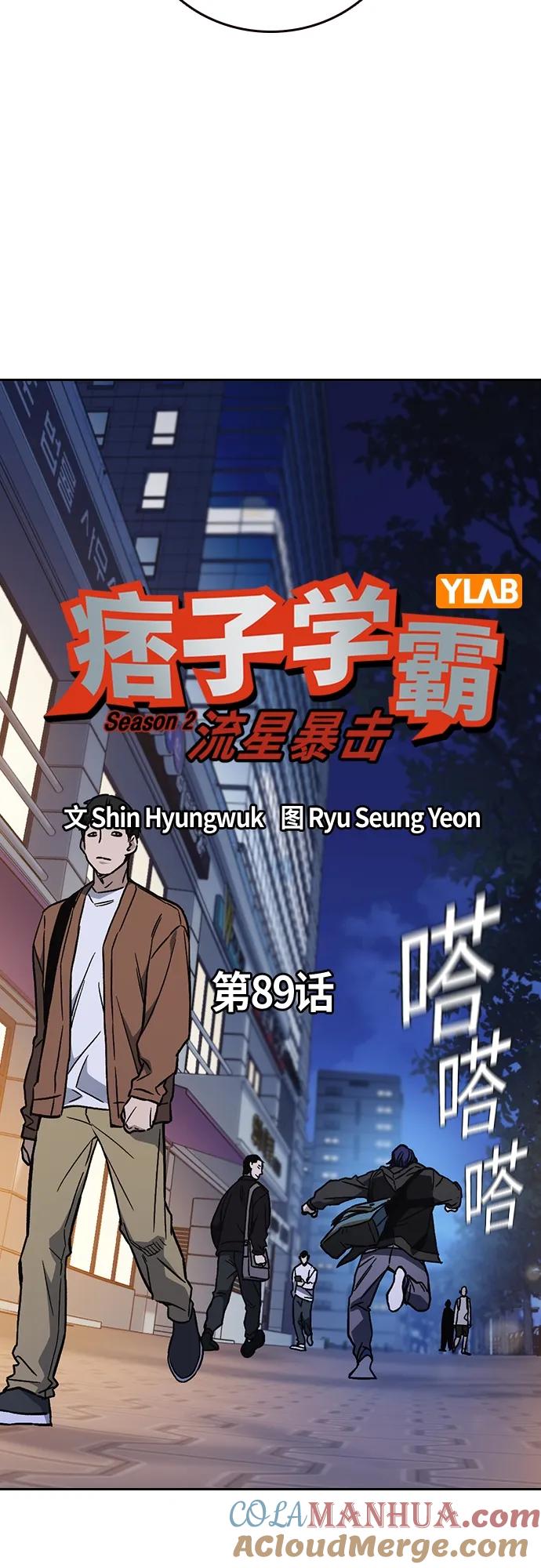 《痞子学霸》第2季 第89话 第22页