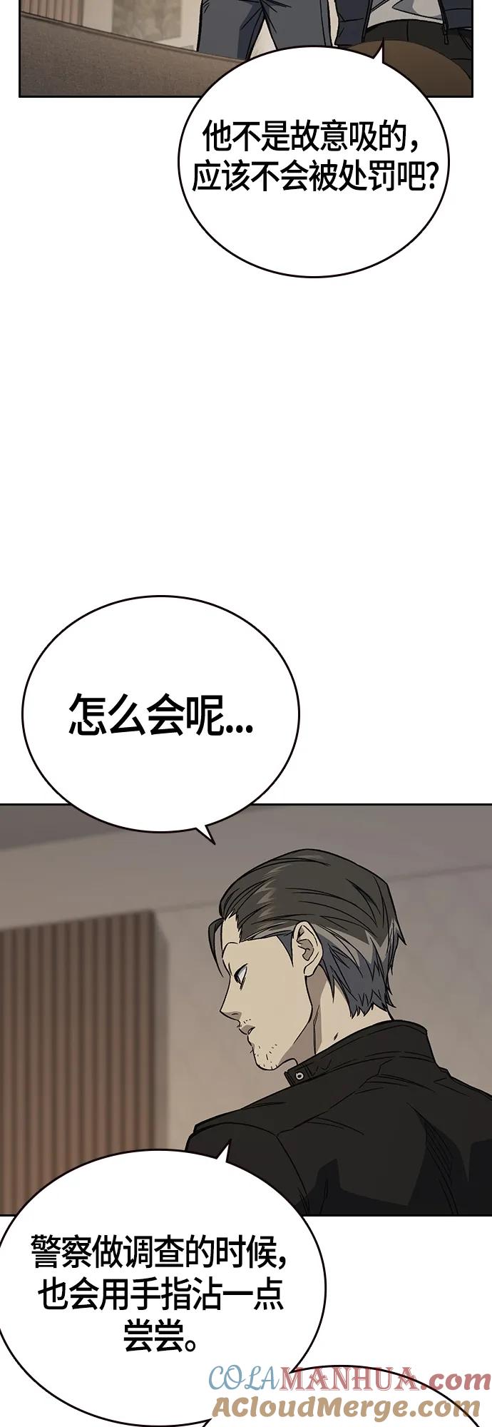 《痞子学霸》第2季 第89话 第7页