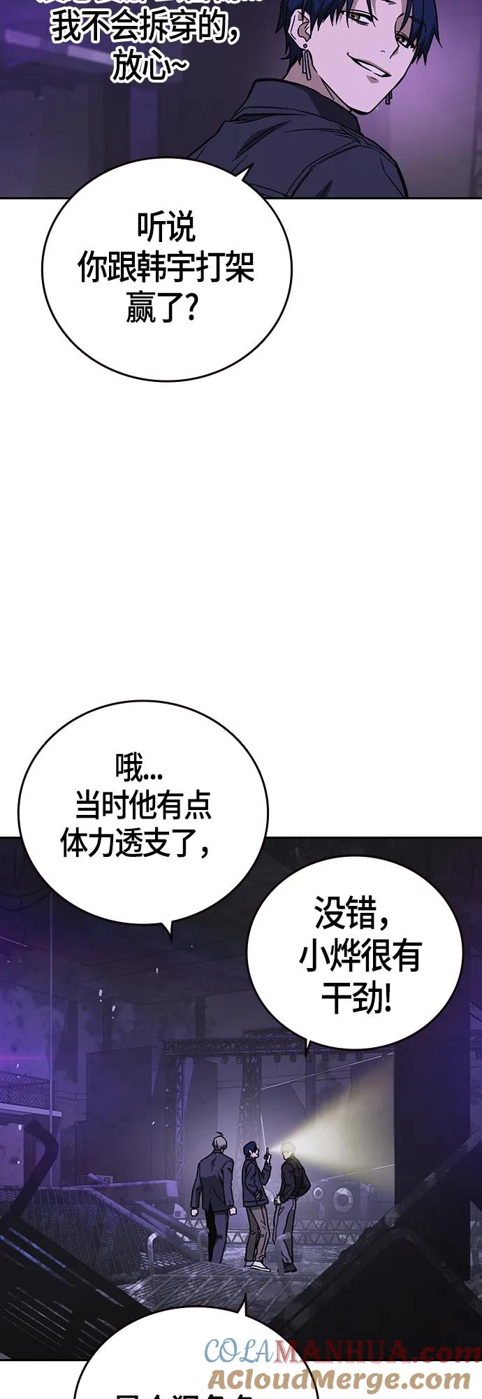 《痞子学霸》第2季 第89话 第64页