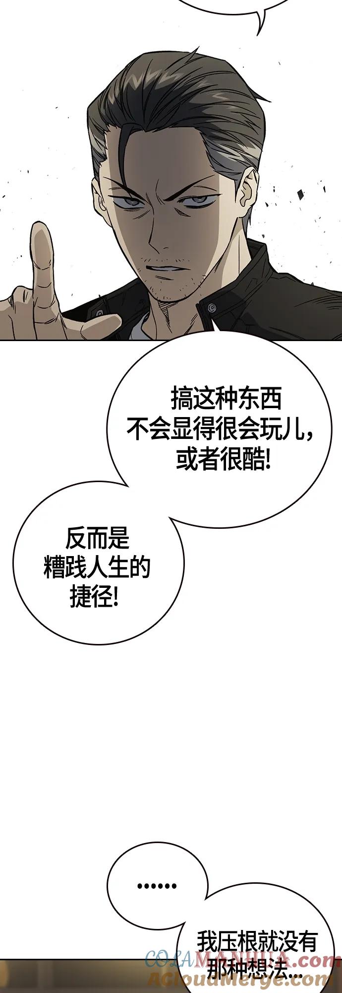 《痞子学霸》第2季 第89话 第10页