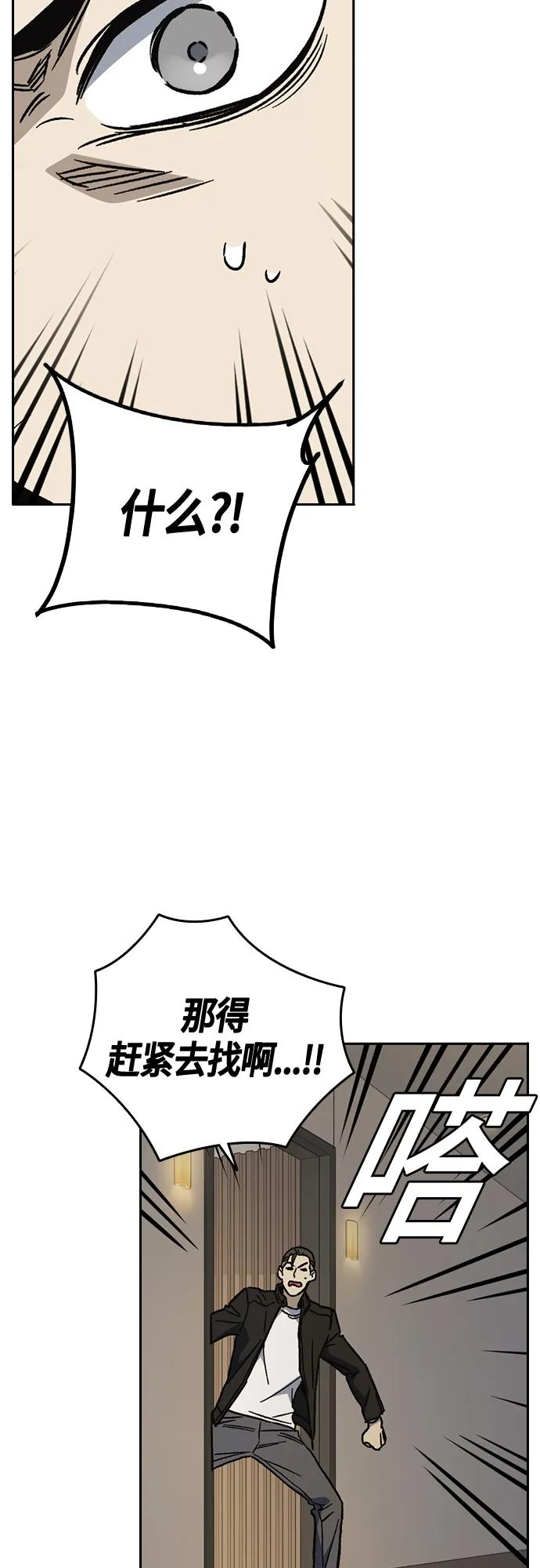 《痞子学霸》第2季 第89话 第56页
