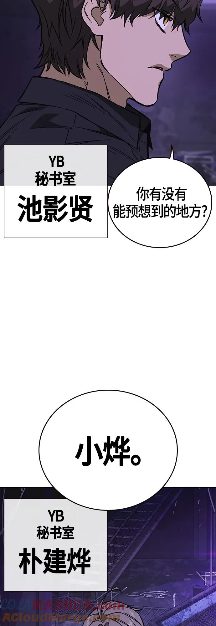 《痞子学霸》第2季 第89话 第61页