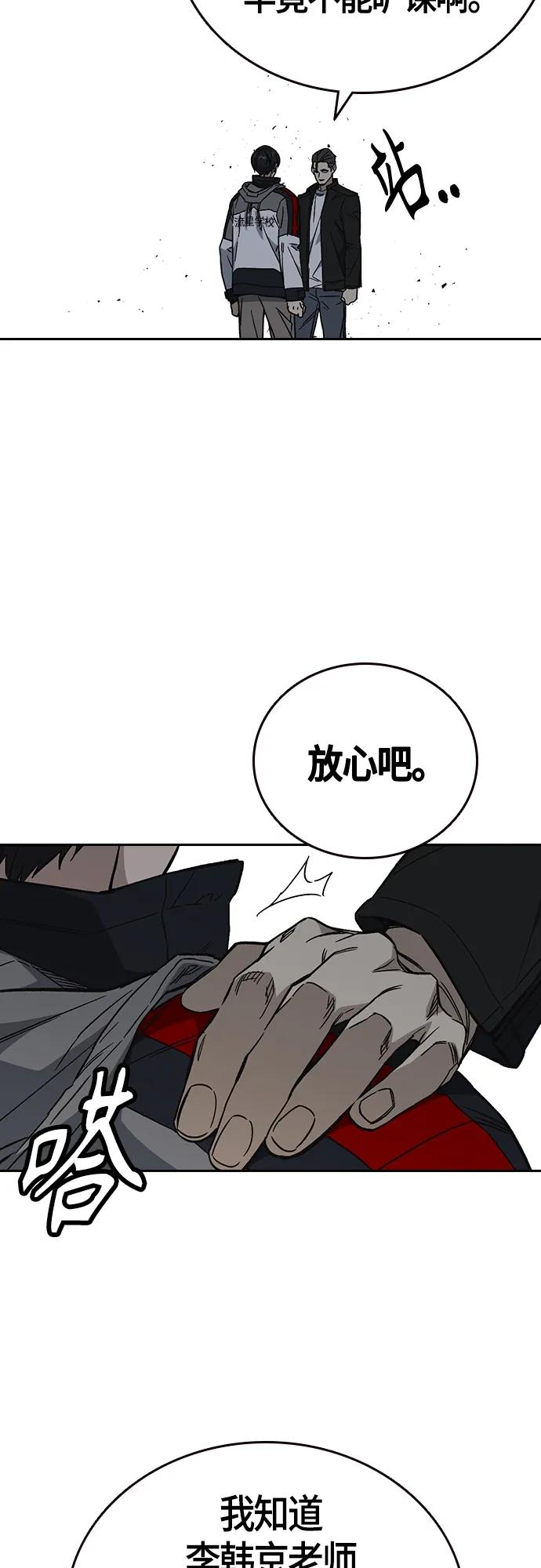 《痞子学霸》第2季 第89话 第47页