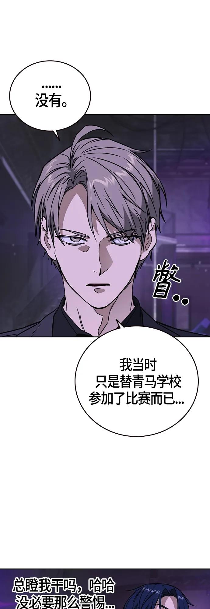 《痞子学霸》第2季 第89话 第63页