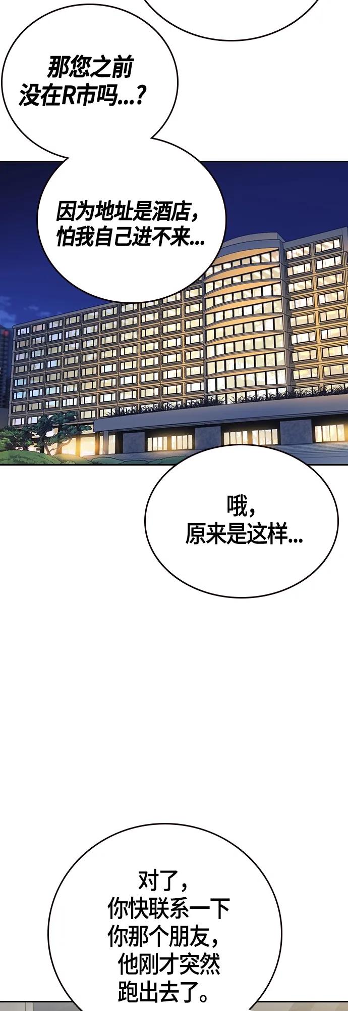 《痞子学霸》第2季 第89话 第54页