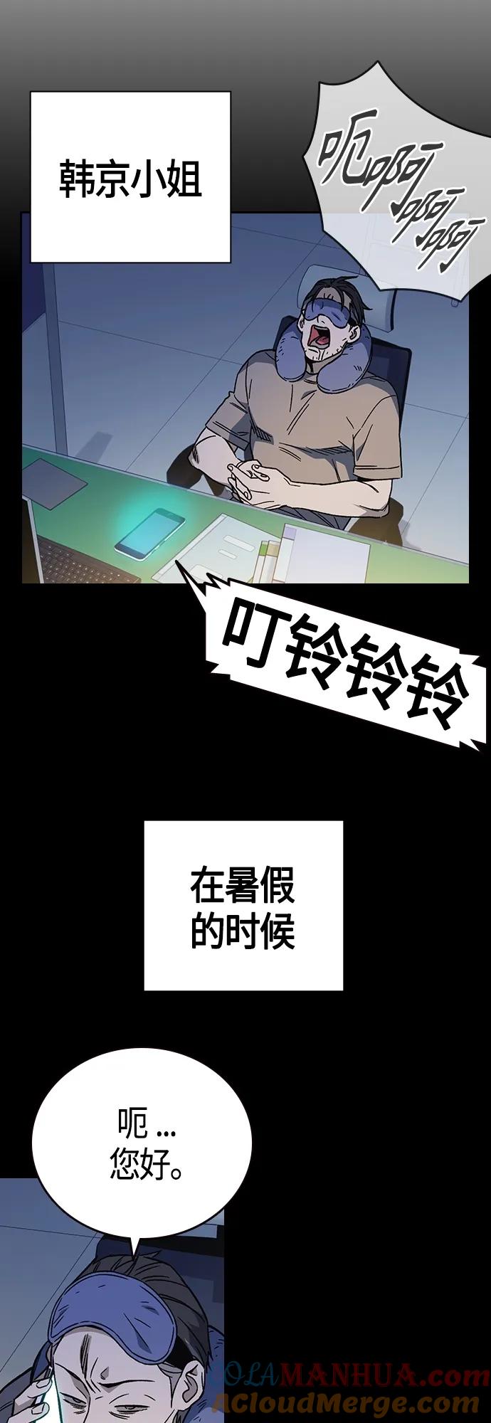 《痞子学霸》第2季 第89话 第31页