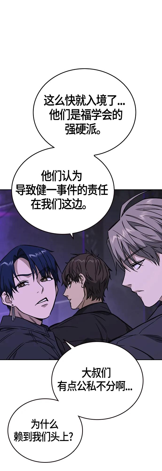 《痞子学霸》第2季 第89话 第68页