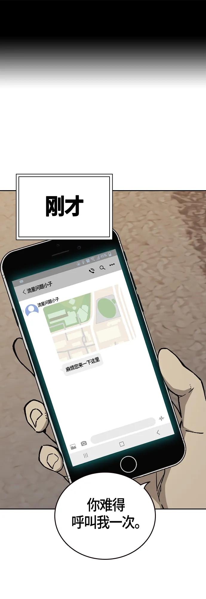 《痞子学霸》第2季 第89话 第2页