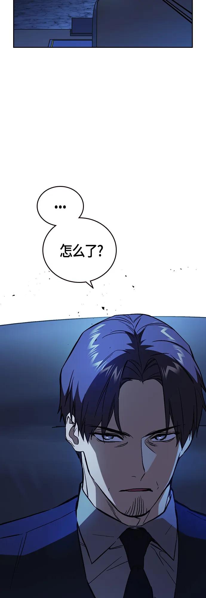 《痞子学霸》第2季 第90话 第4页