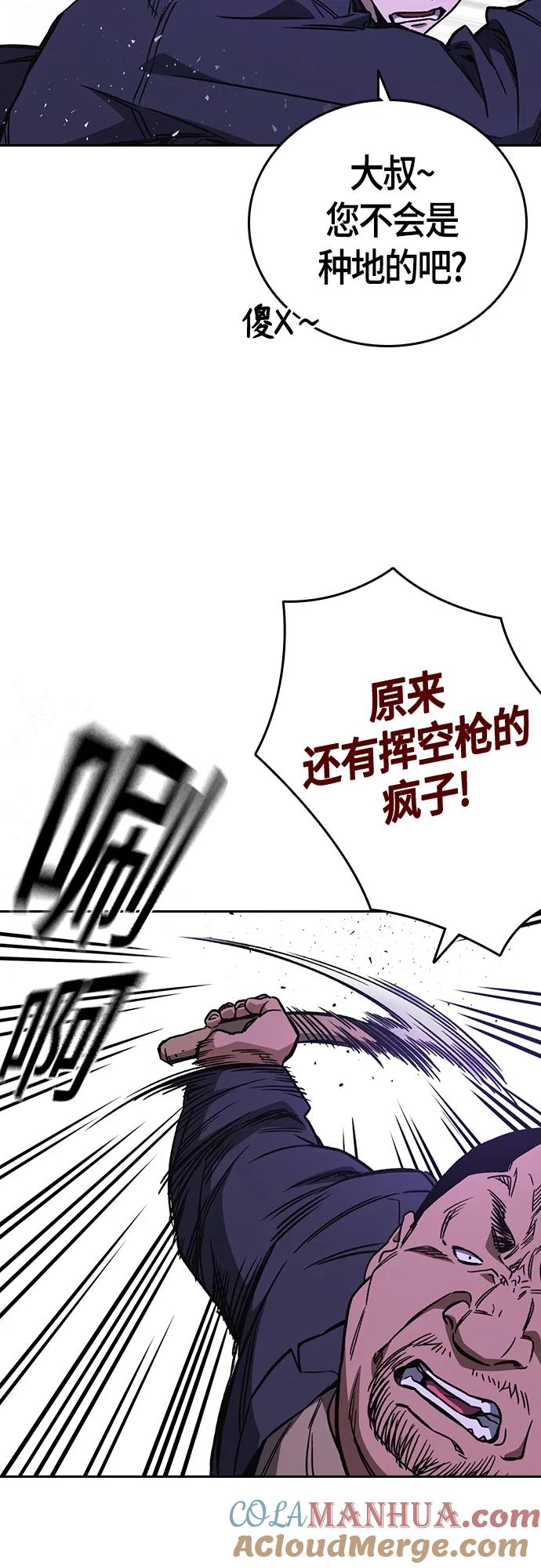 《痞子学霸》第2季 第90话 第15页