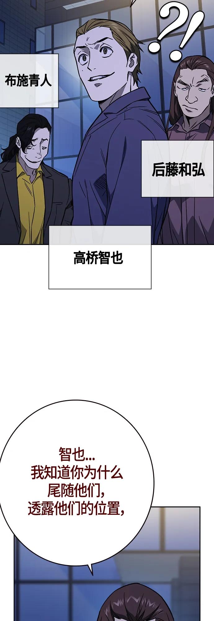 《痞子学霸》第2季 第90话 第20页