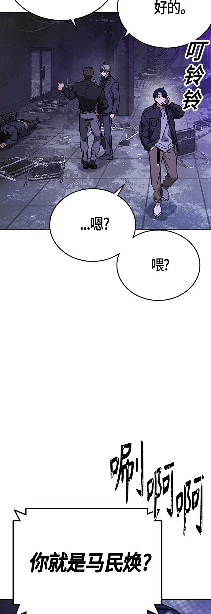《痞子学霸》第2季 第90话 第67页