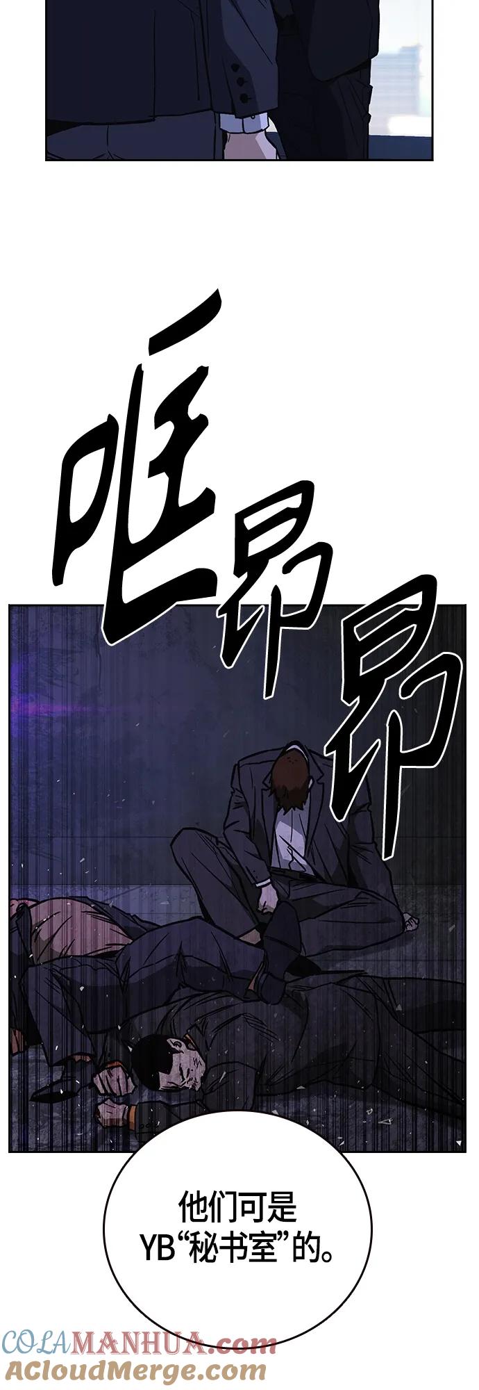 《痞子学霸》第2季 第90话 第63页
