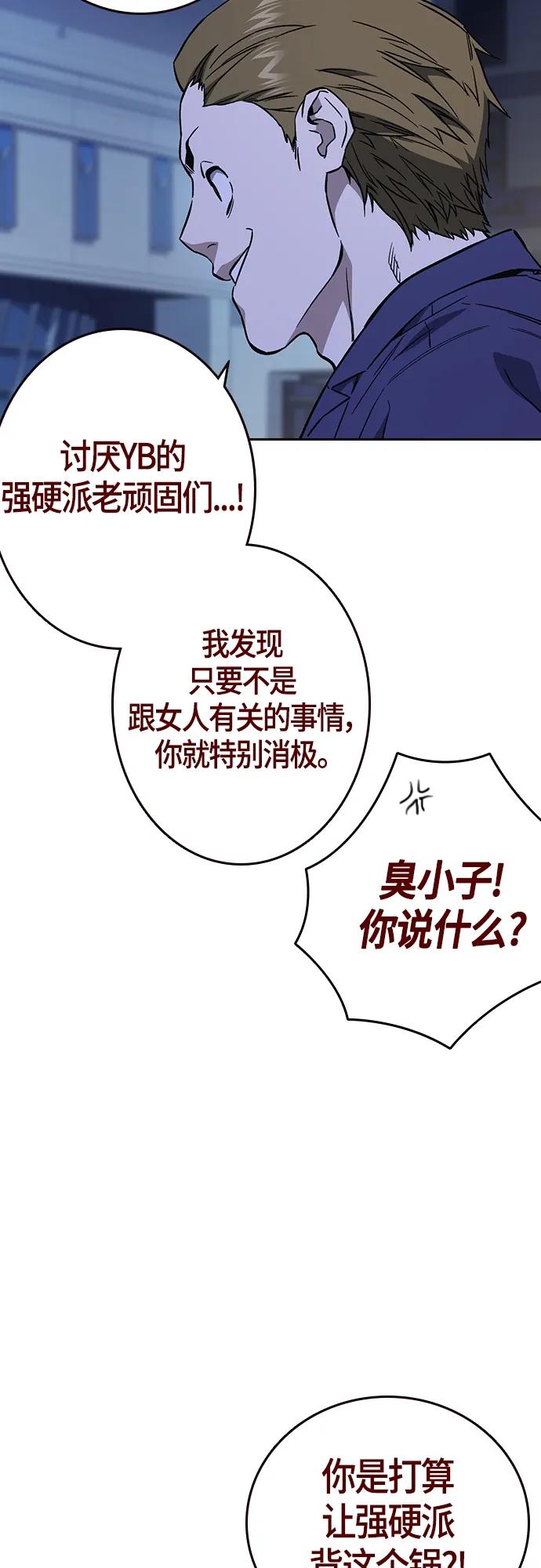 《痞子学霸》第2季 第90话 第22页