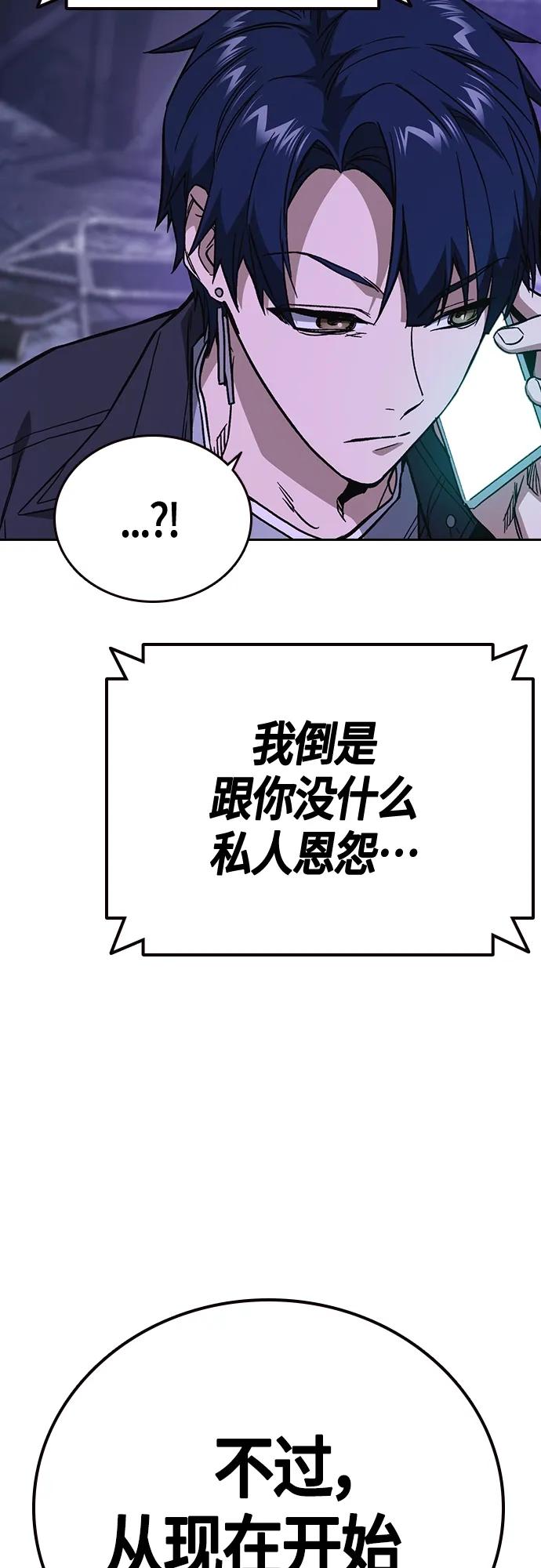 《痞子学霸》第2季 第90话 第68页