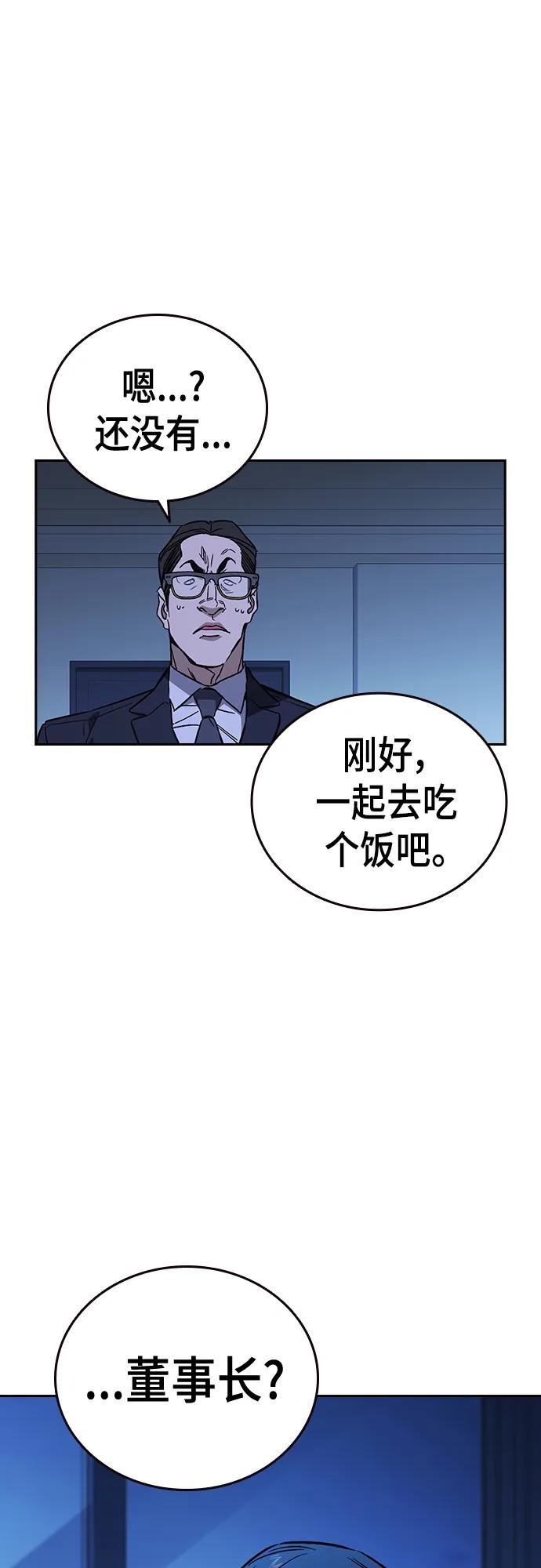 《痞子学霸》第2季 第90话 第37页