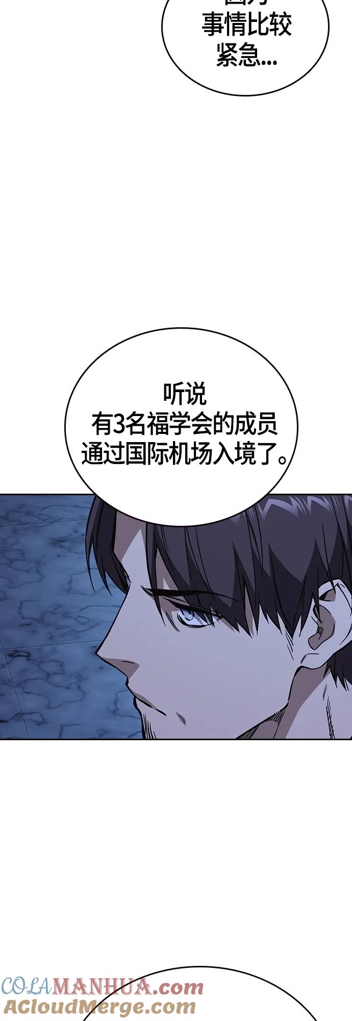 《痞子学霸》第2季 第90话 第6页