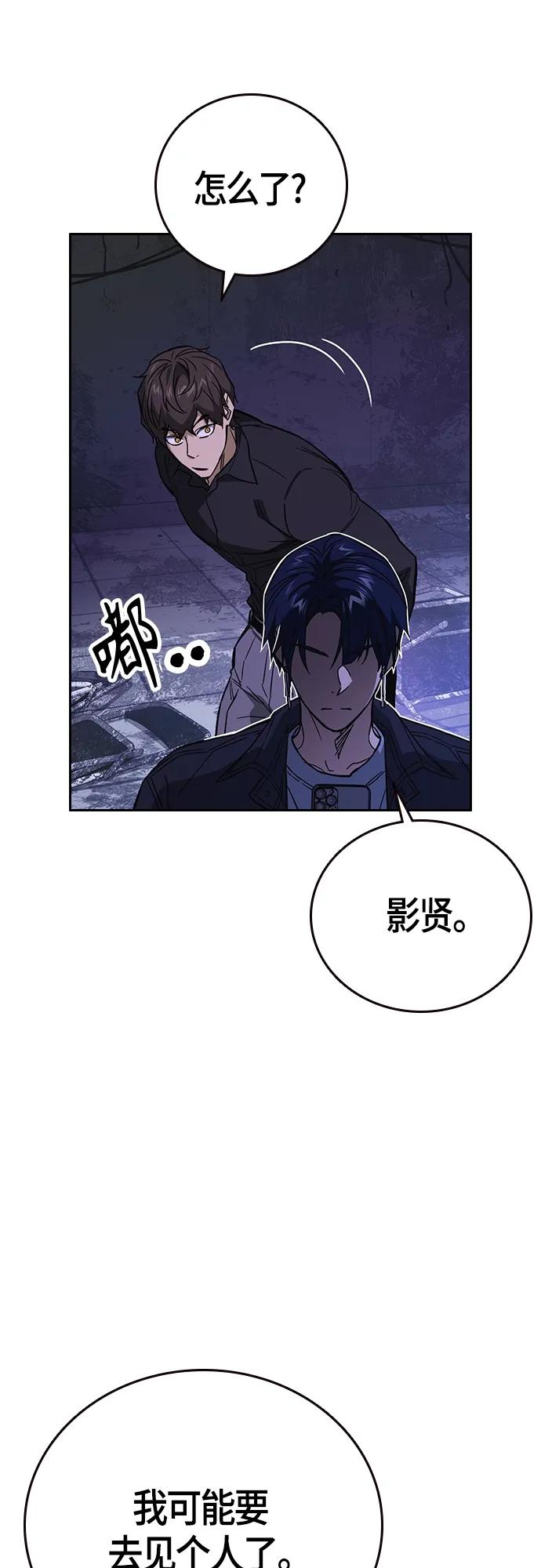 《痞子学霸》第2季 第91话 第17页