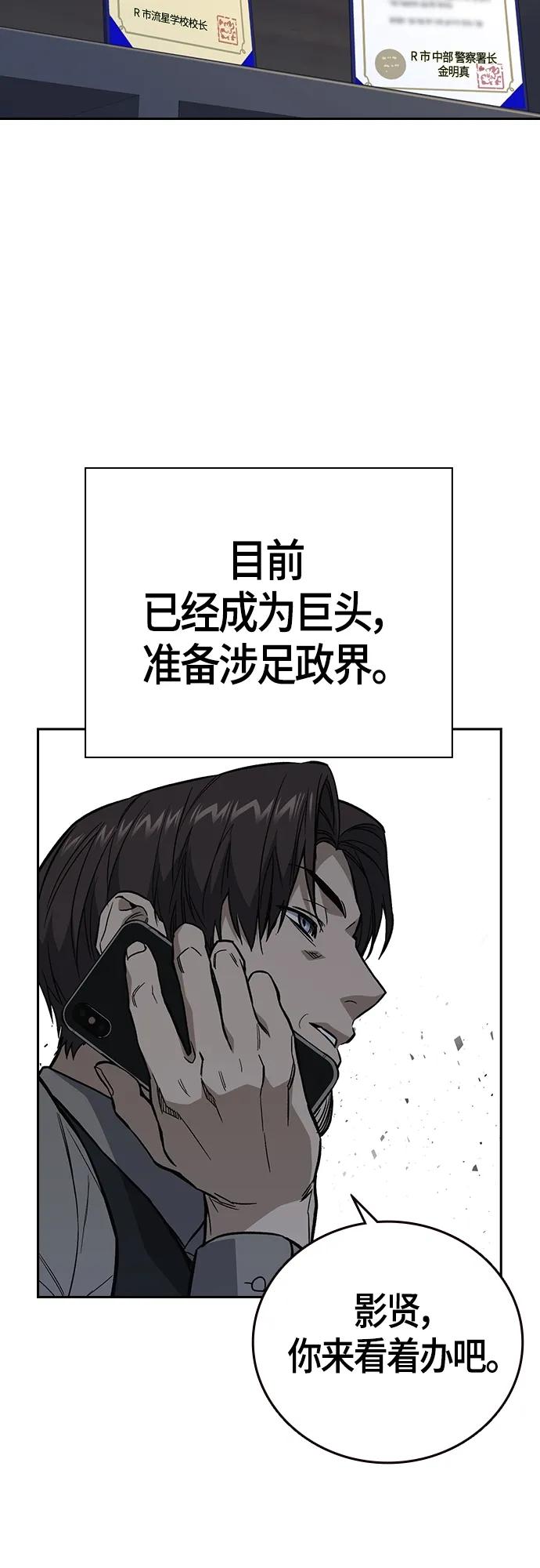 《痞子学霸》第2季 第91话 第32页